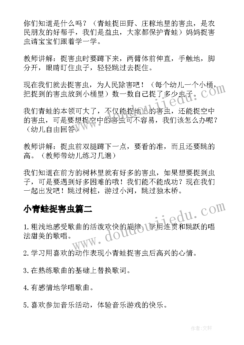 小青蛙捉害虫 小青蛙捉害虫小班教案(汇总10篇)