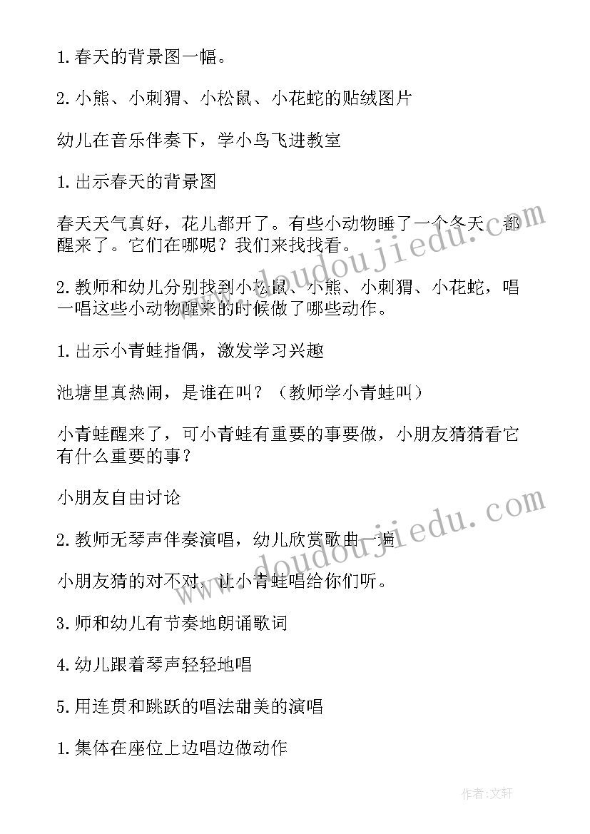 小青蛙捉害虫 小青蛙捉害虫小班教案(汇总10篇)