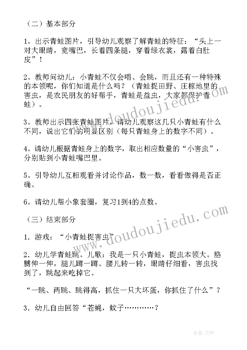 小青蛙捉害虫 小青蛙捉害虫小班教案(汇总10篇)