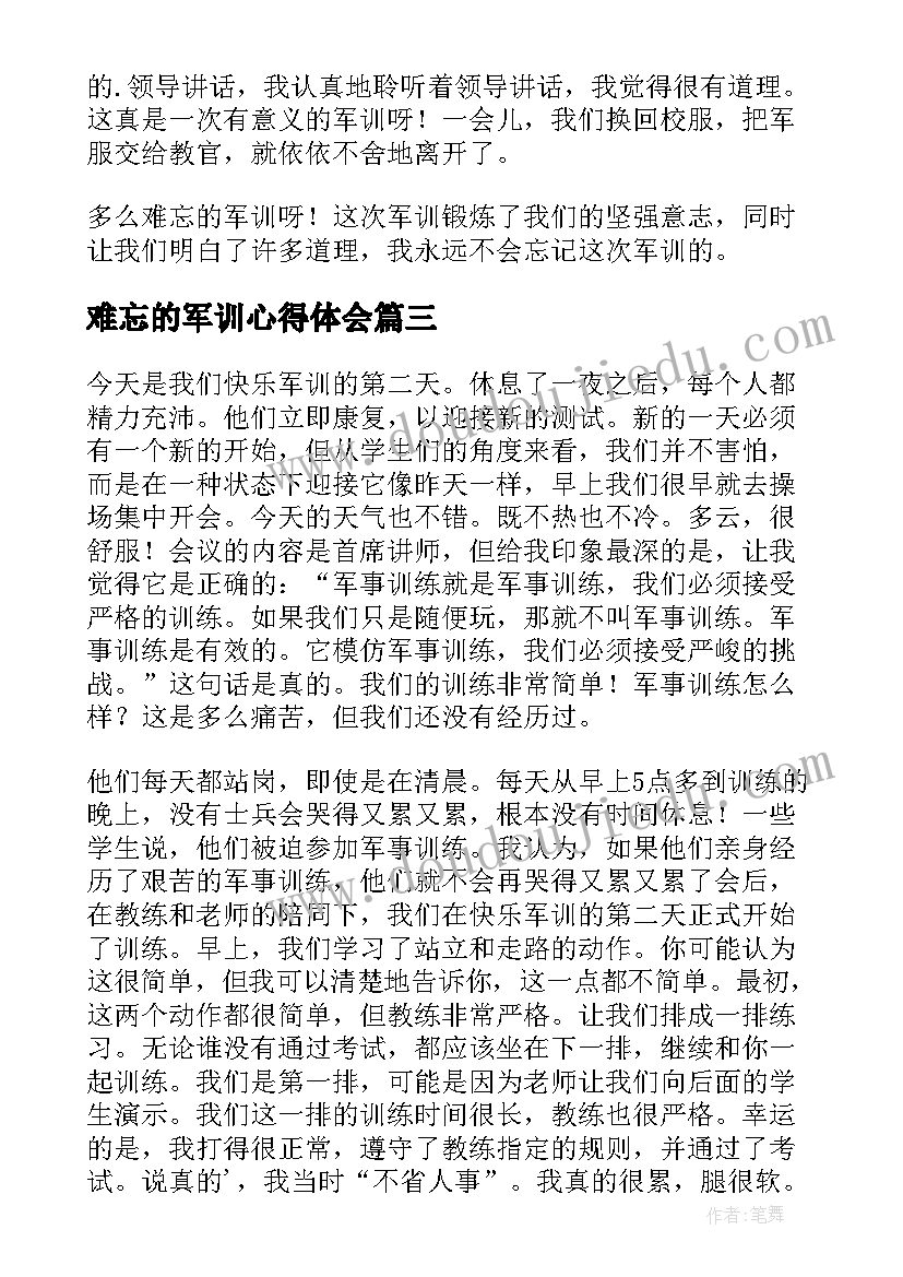 2023年难忘的军训心得体会(大全8篇)