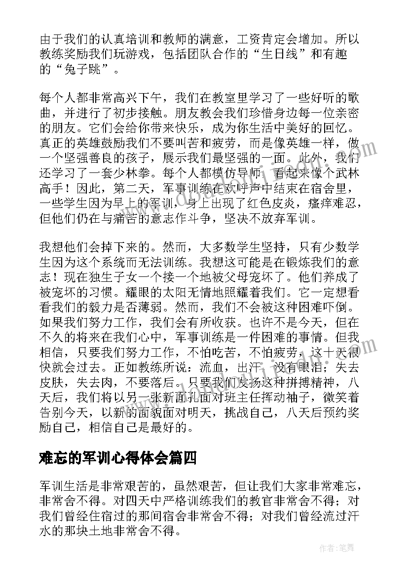 2023年难忘的军训心得体会(大全8篇)