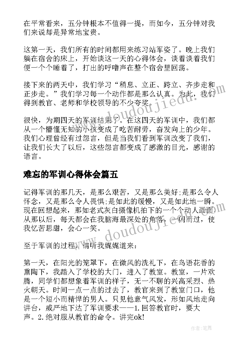 2023年难忘的军训心得体会(大全8篇)