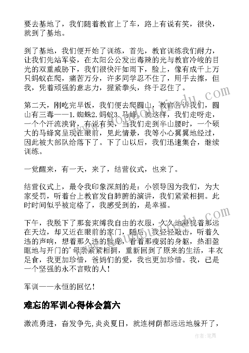 2023年难忘的军训心得体会(大全8篇)