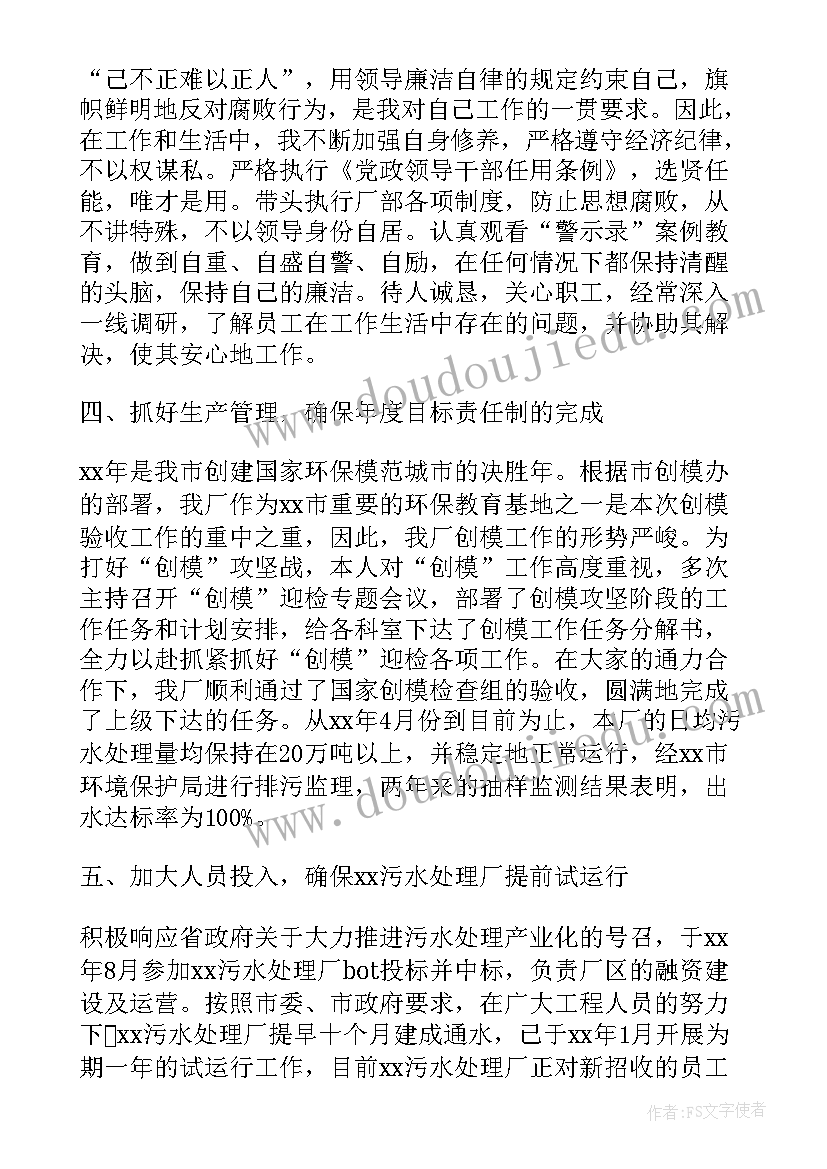 污水处理厂安全生产工作计划(优质8篇)