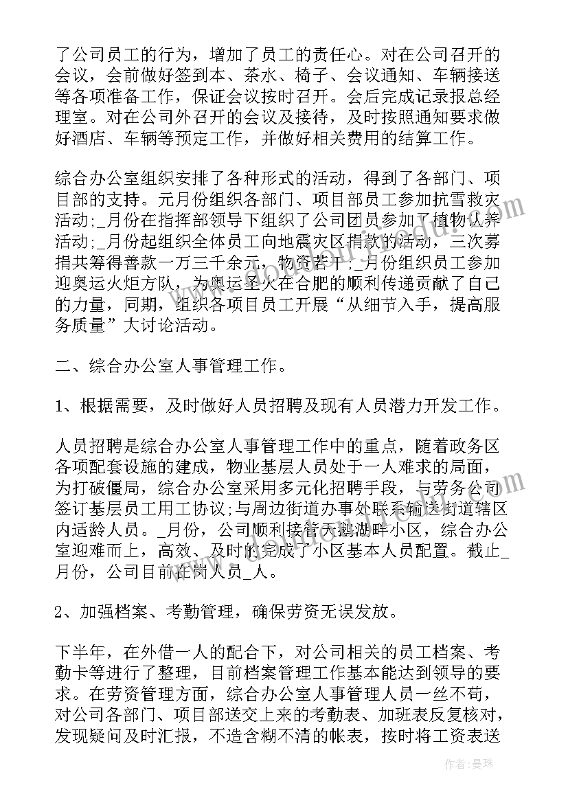 最新办公室人员个人年度工作总结 办公室员工个人工作总结(优秀14篇)