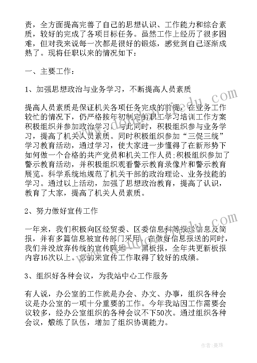 最新办公室人员个人年度工作总结 办公室员工个人工作总结(优秀14篇)