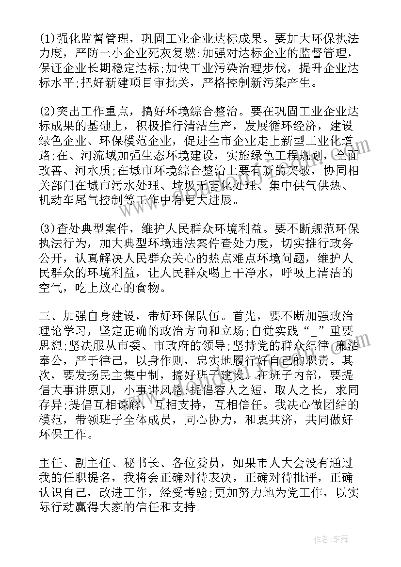 最新竞争环保局长演讲稿(通用8篇)