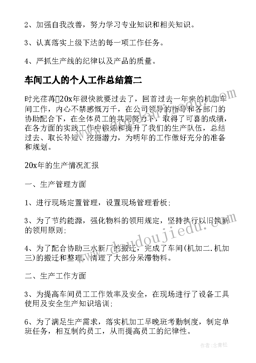 车间工人的个人工作总结(精选13篇)