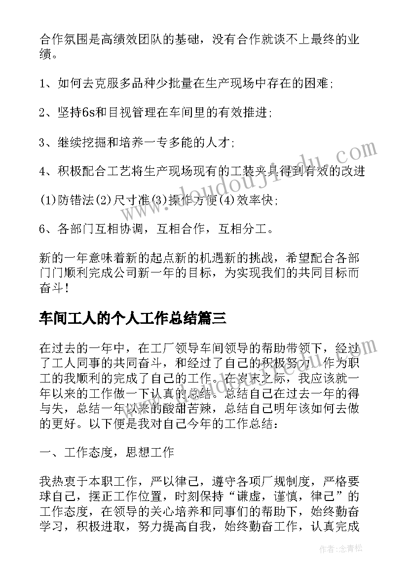 车间工人的个人工作总结(精选13篇)