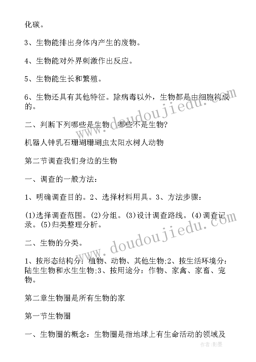 2023年苏教版七年级生物教案设计(实用15篇)