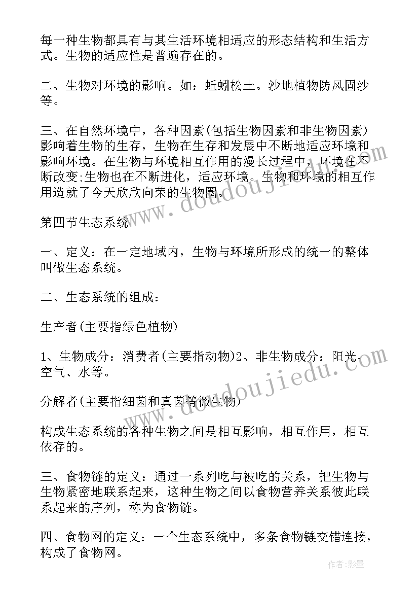 2023年苏教版七年级生物教案设计(实用15篇)