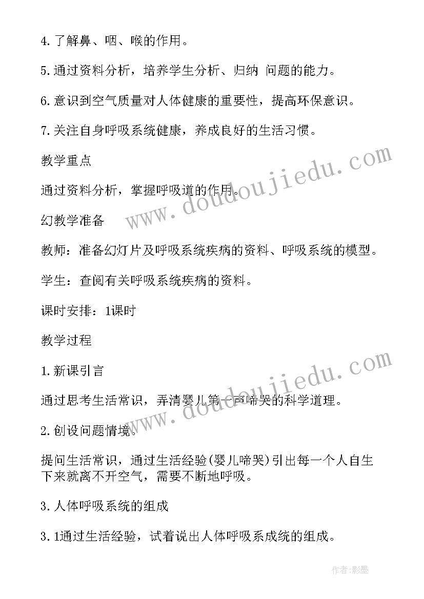 2023年苏教版七年级生物教案设计(实用15篇)