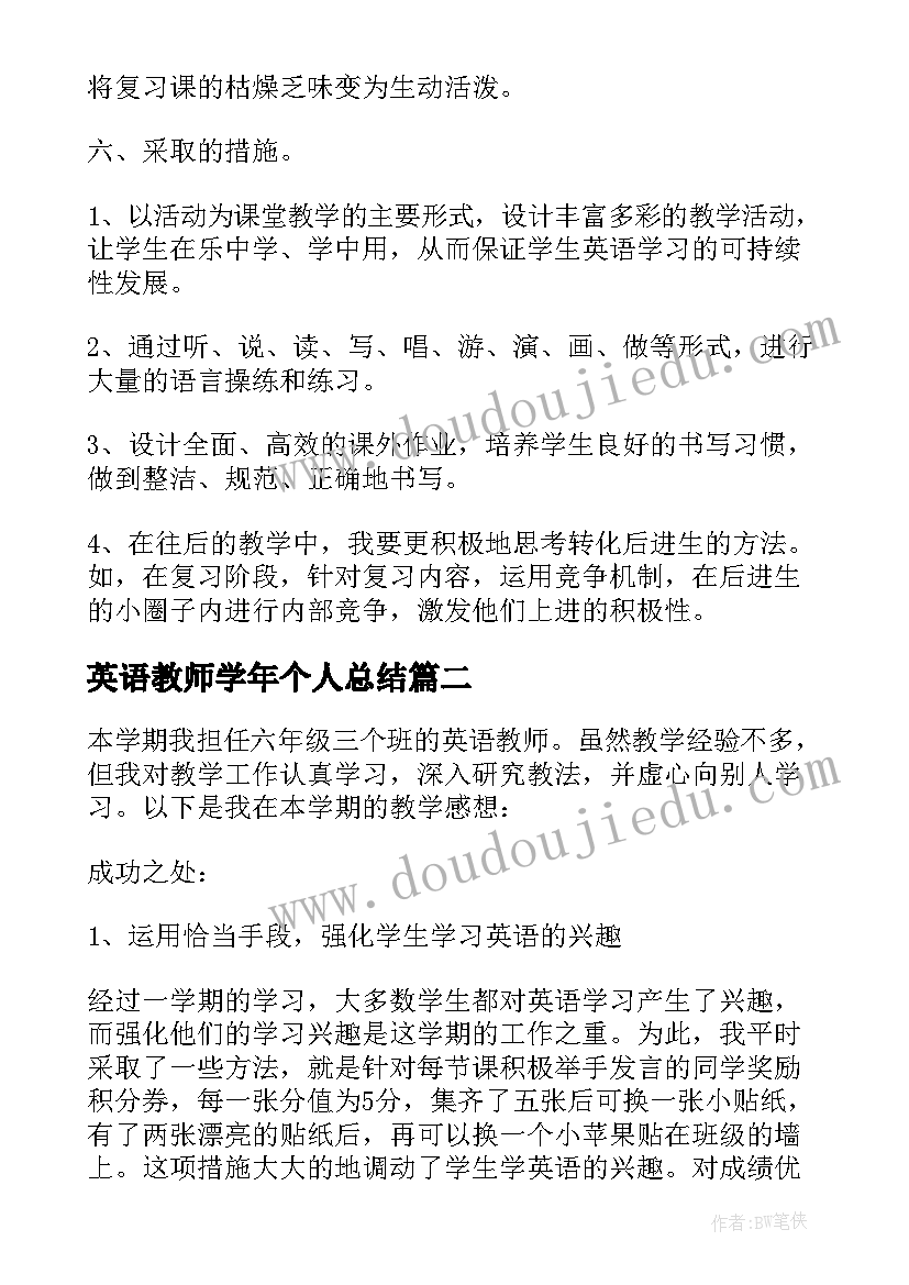 最新英语教师学年个人总结 六年级英语教师年度考核个人总结(实用10篇)