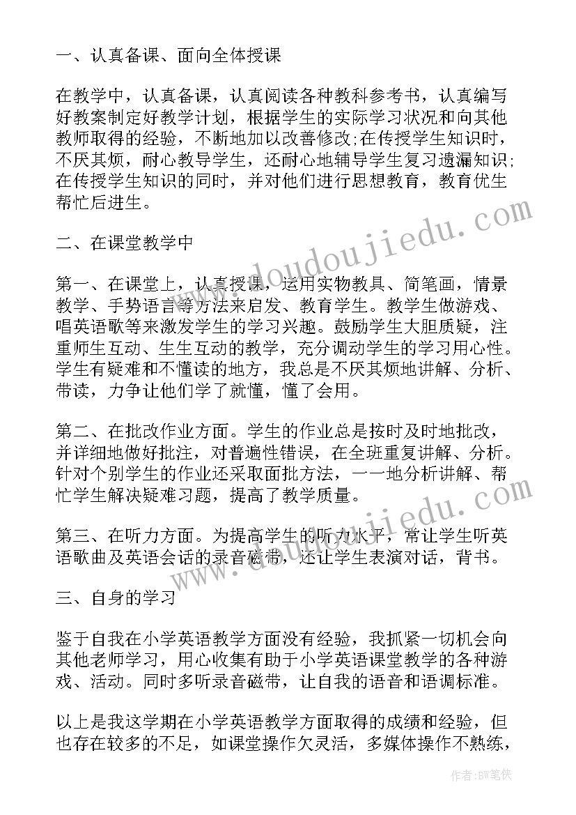 最新英语教师学年个人总结 六年级英语教师年度考核个人总结(实用10篇)