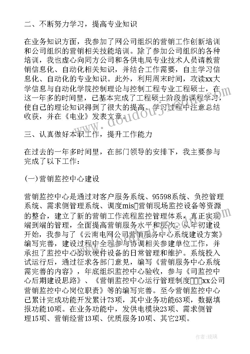 最新电力营销心得体会 电厂电力营销工作总结(大全20篇)