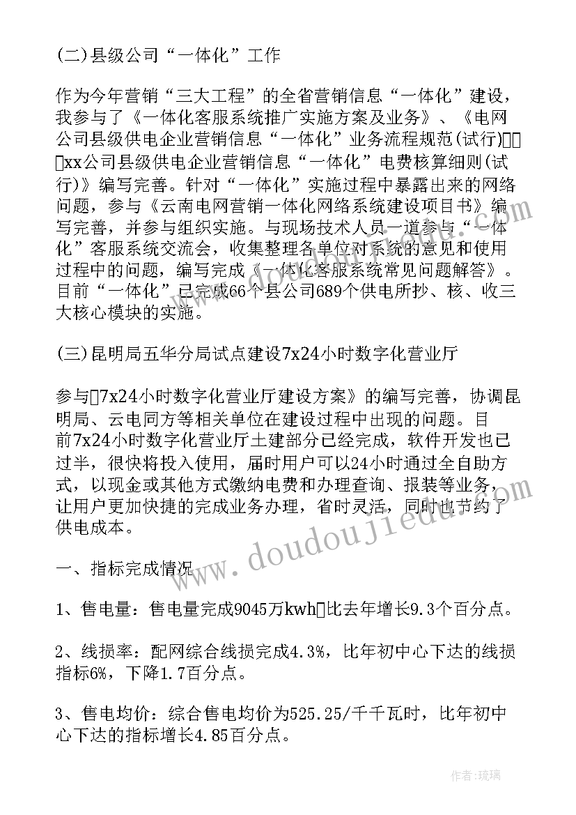 最新电力营销心得体会 电厂电力营销工作总结(大全20篇)