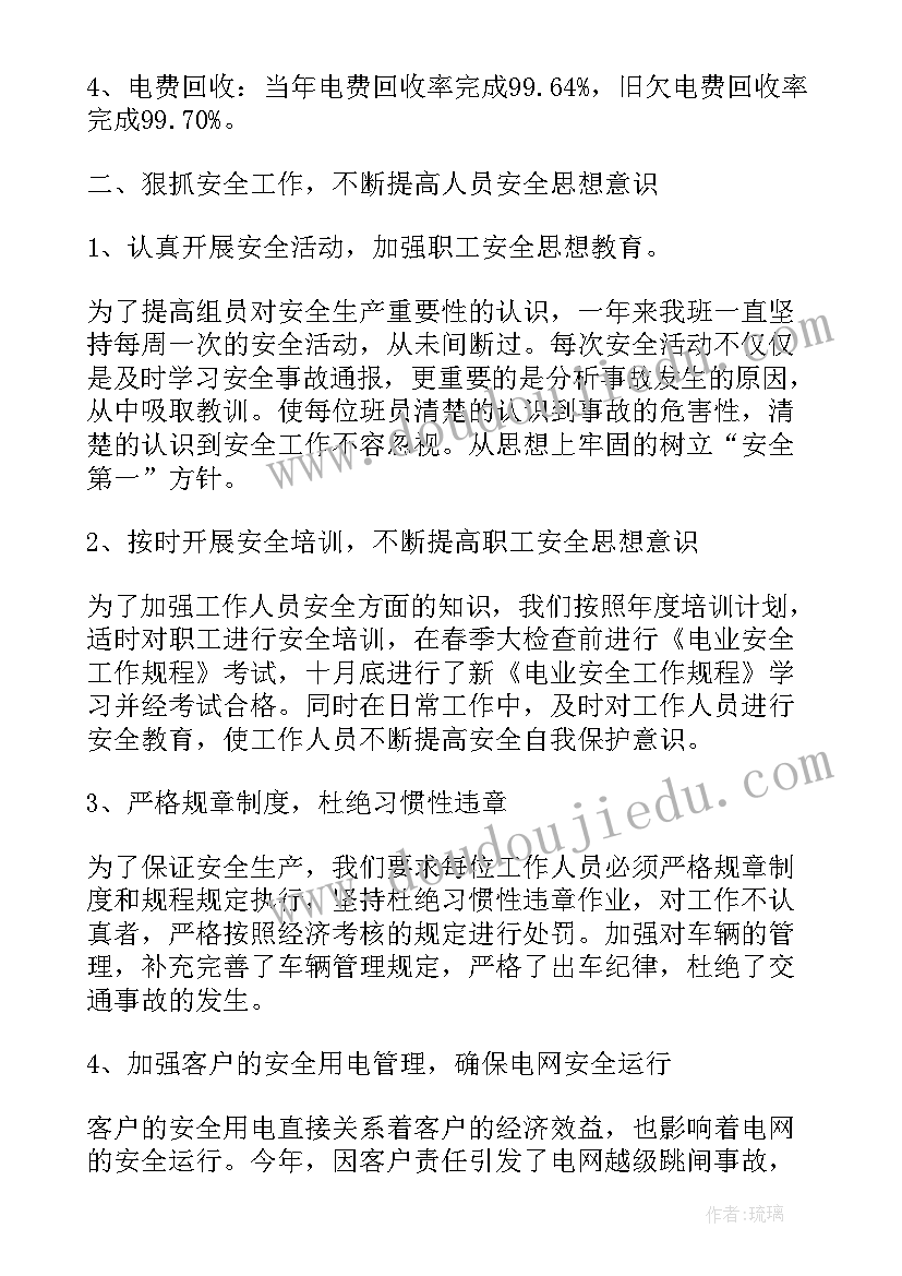 最新电力营销心得体会 电厂电力营销工作总结(大全20篇)