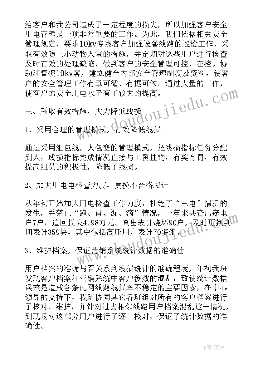 最新电力营销心得体会 电厂电力营销工作总结(大全20篇)