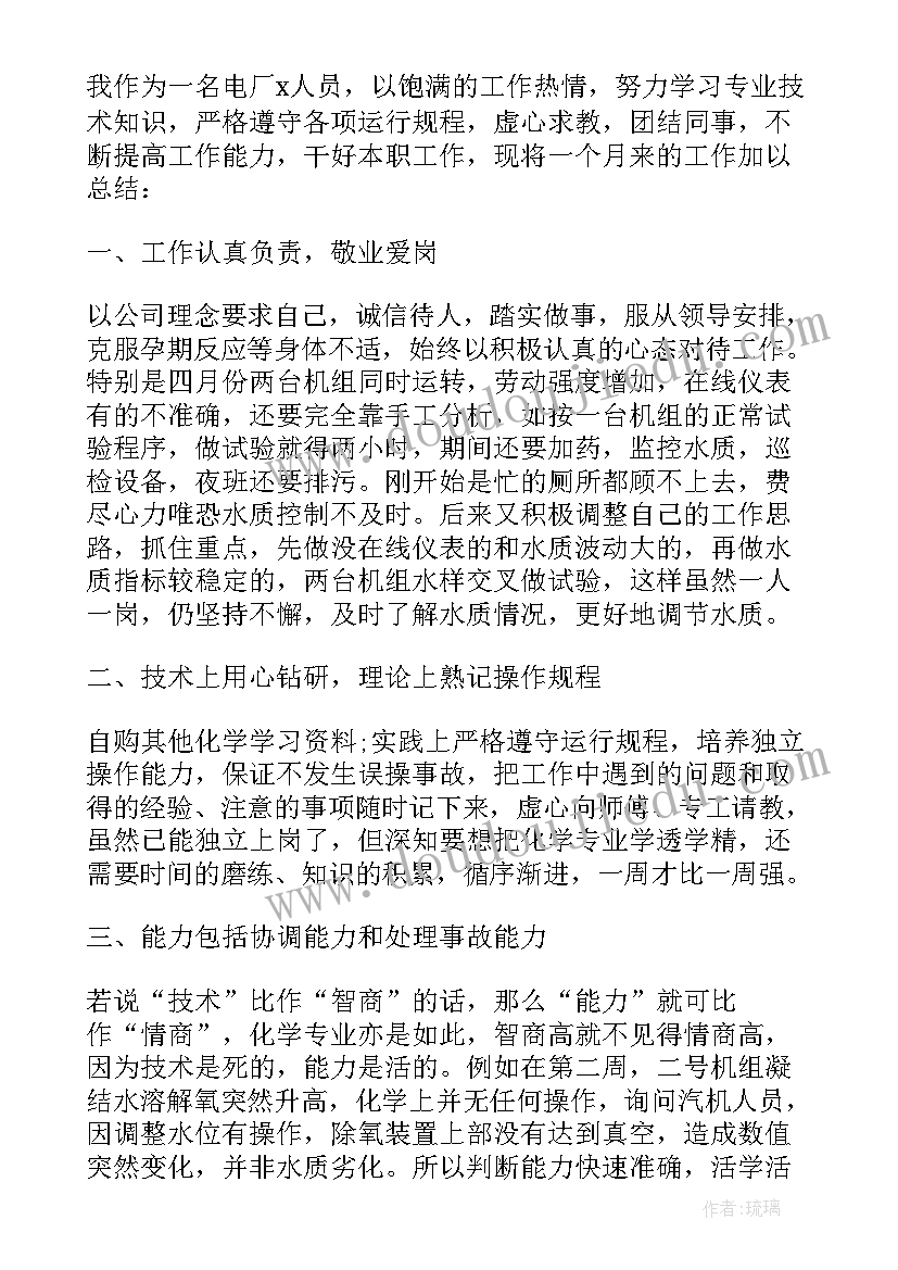 最新电力营销心得体会 电厂电力营销工作总结(大全20篇)