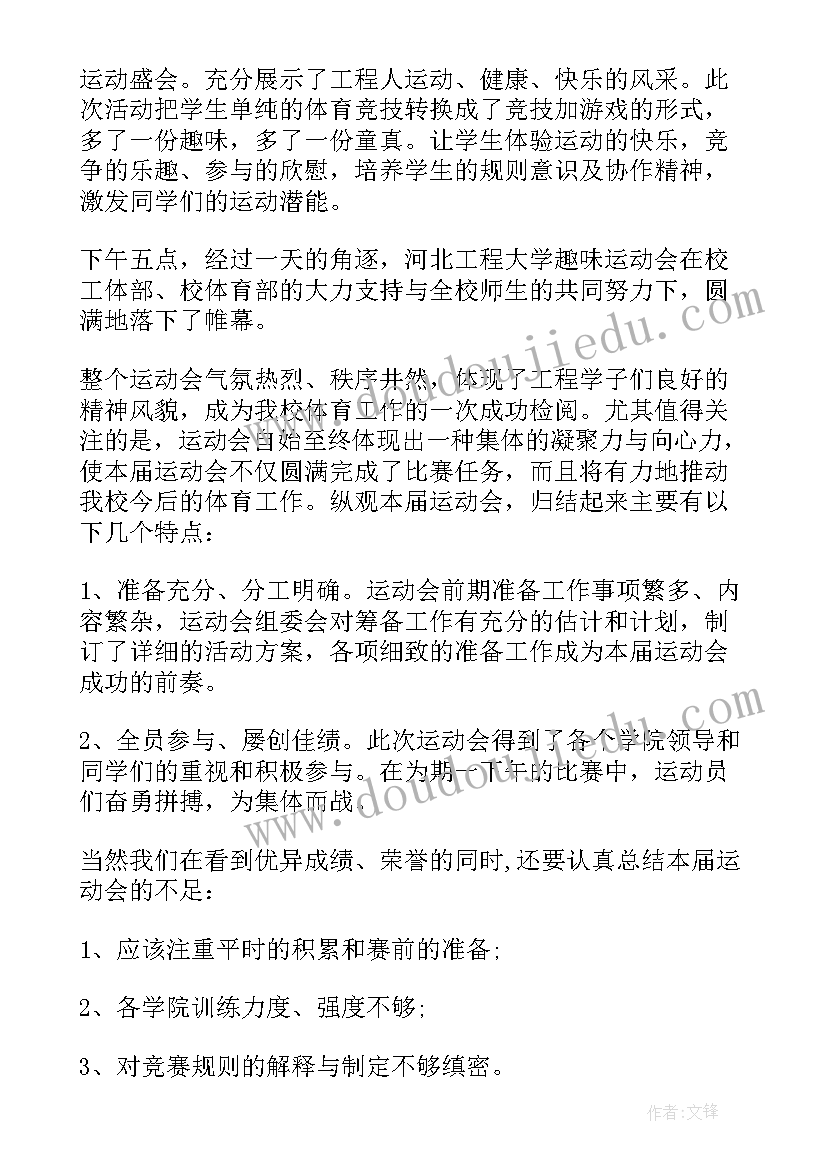 举办大学校园社团活动总结(模板8篇)