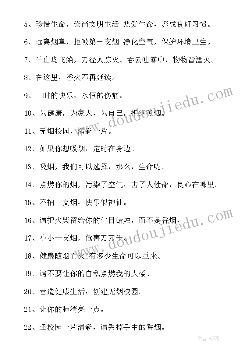 最新禁止吸烟的宣传语(精选8篇)