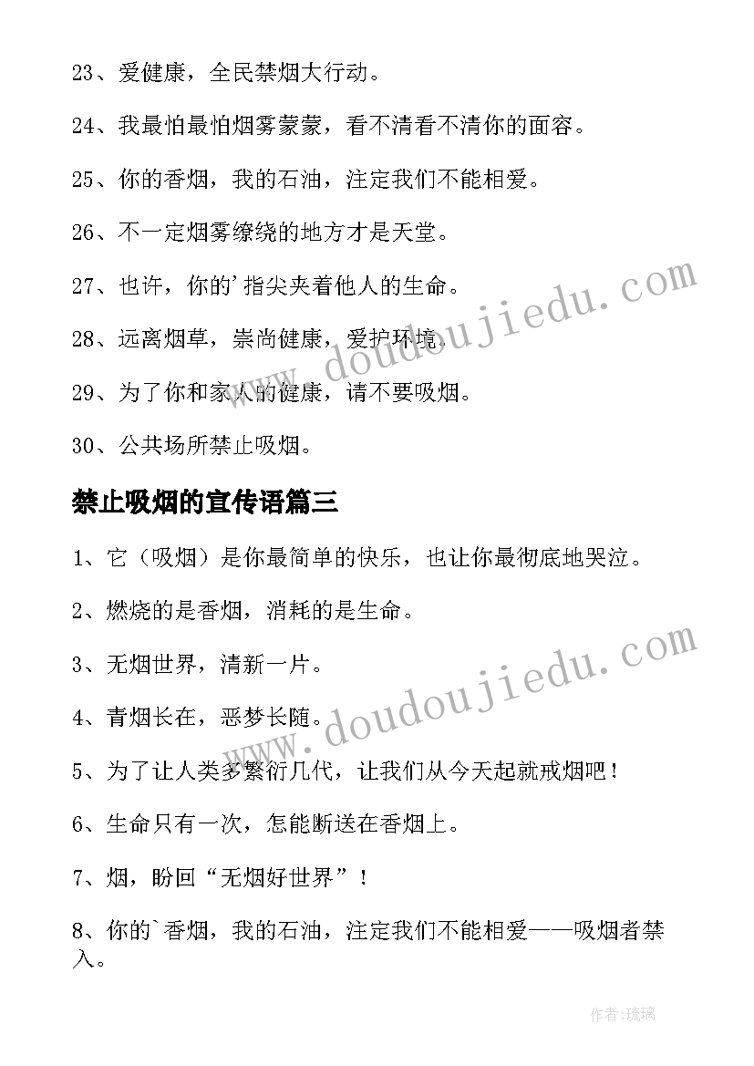 最新禁止吸烟的宣传语(精选8篇)