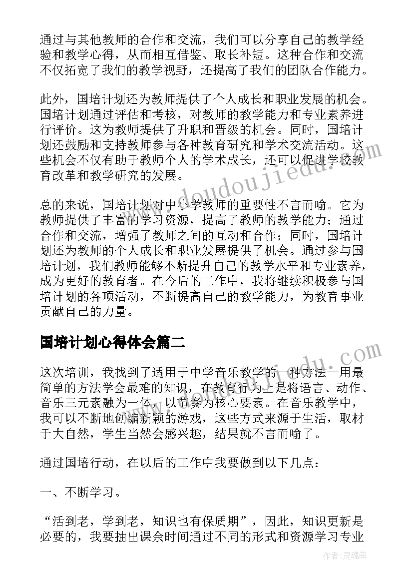 国培计划心得体会 国培计划项目指南心得体会(汇总10篇)