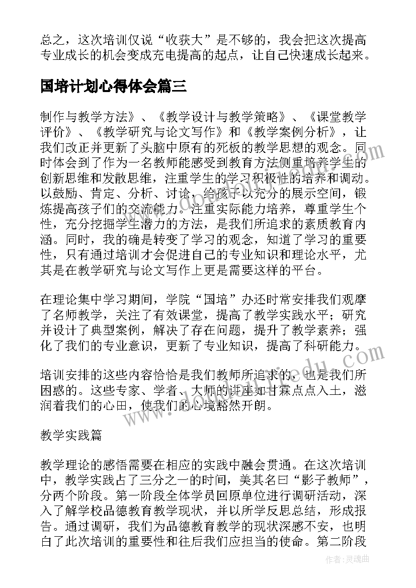 国培计划心得体会 国培计划项目指南心得体会(汇总10篇)