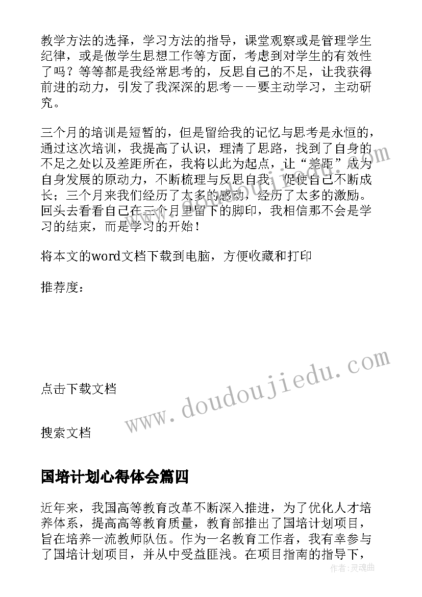 国培计划心得体会 国培计划项目指南心得体会(汇总10篇)