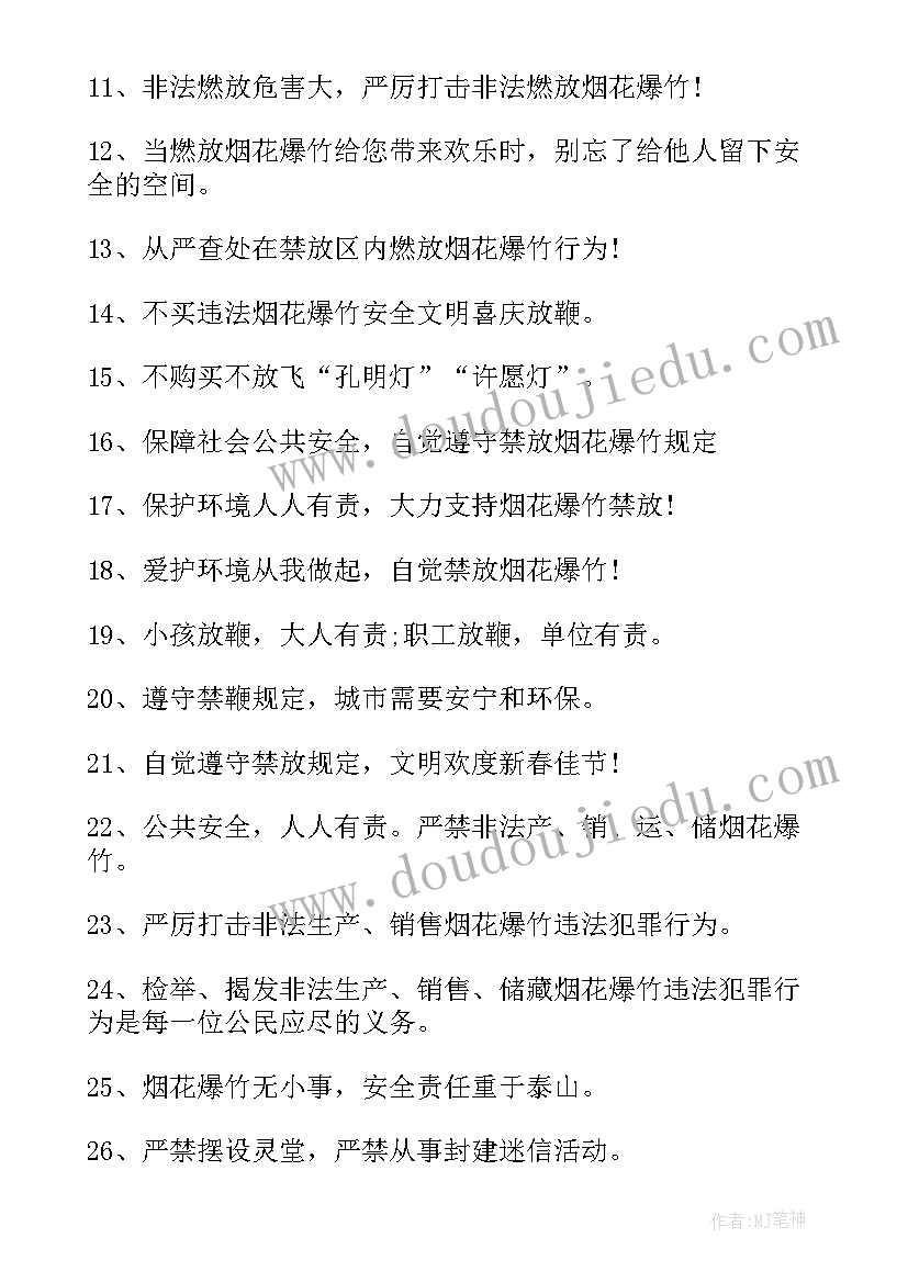 最新烟花爆竹宣传标语经典用语 禁止燃放烟花爆竹的条幅标语(汇总8篇)