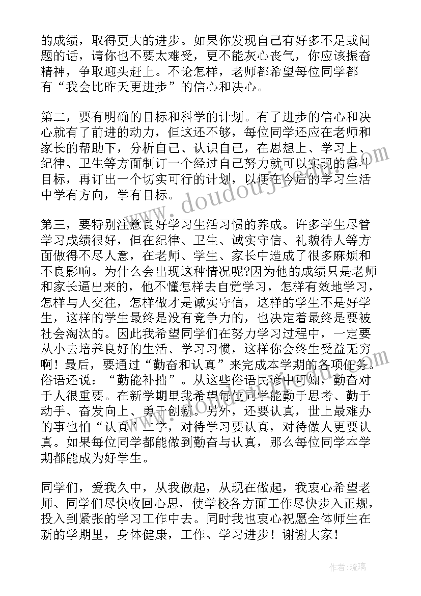 2023年秋季国旗下讲话安排表 秋季学期国旗下讲话稿(通用12篇)