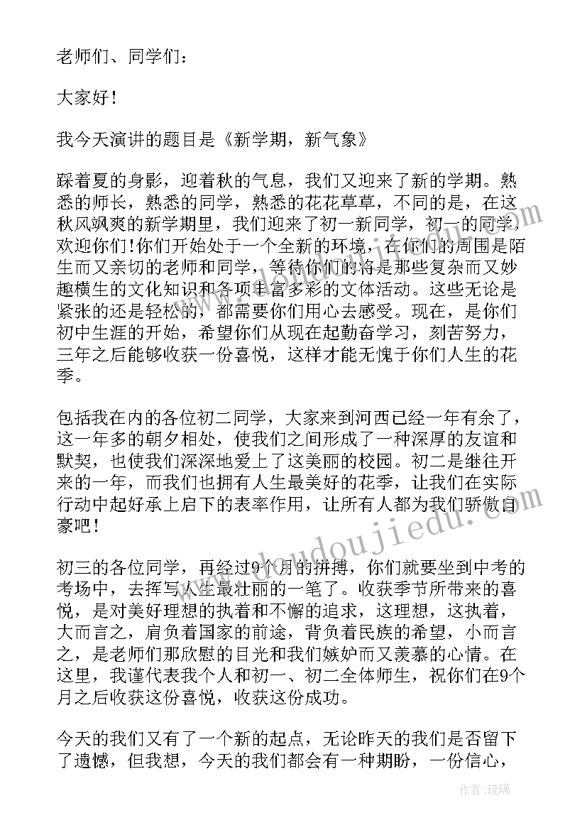 2023年秋季国旗下讲话安排表 秋季学期国旗下讲话稿(通用12篇)