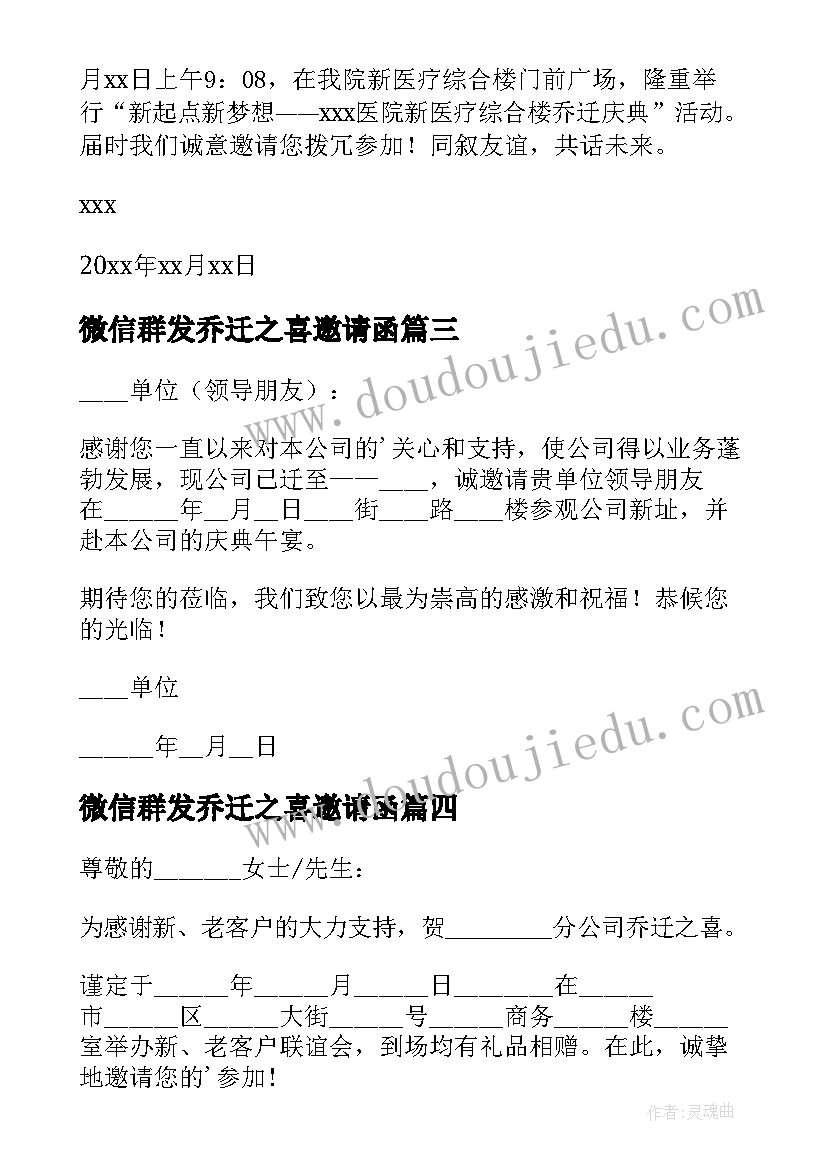 微信群发乔迁之喜邀请函(通用8篇)