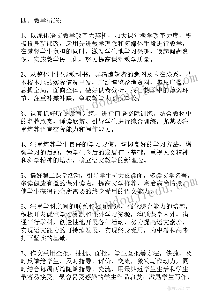 2023年八年级语文教学计划(通用19篇)