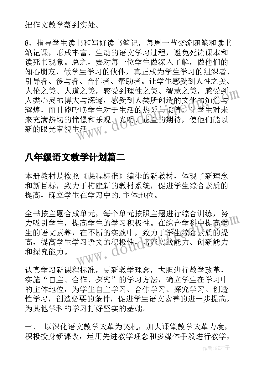 2023年八年级语文教学计划(通用19篇)