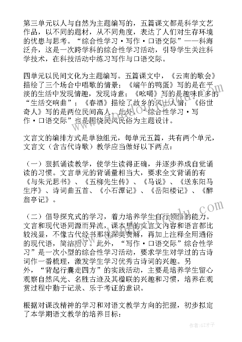 2023年八年级语文教学计划(通用19篇)