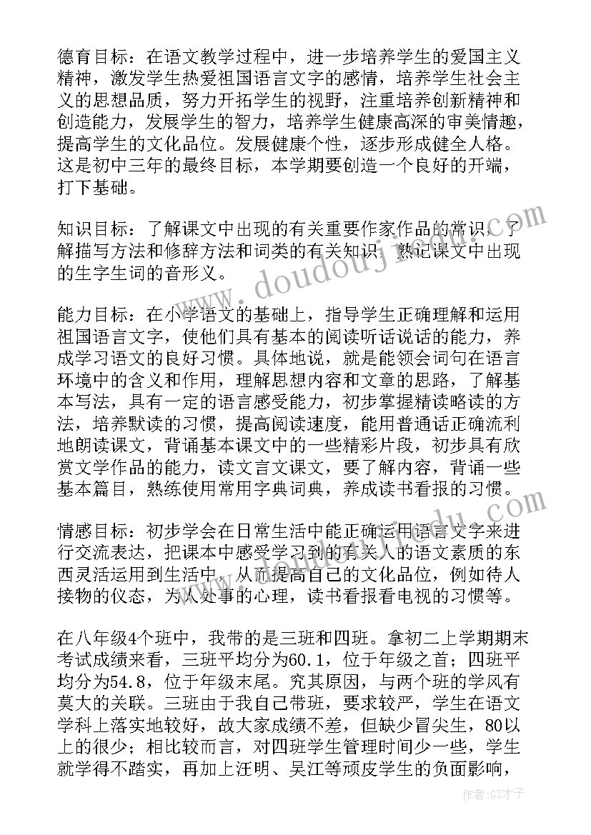 2023年八年级语文教学计划(通用19篇)