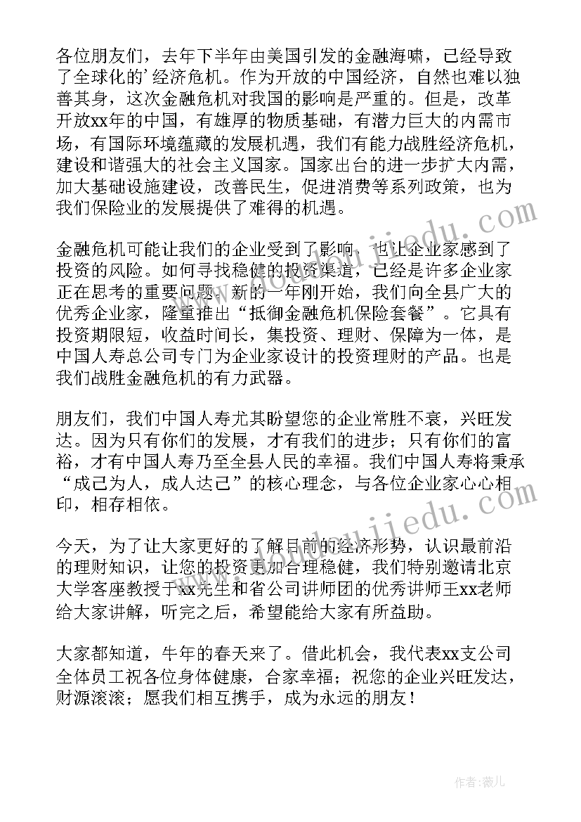 保险公司答谢会致辞稿(实用8篇)