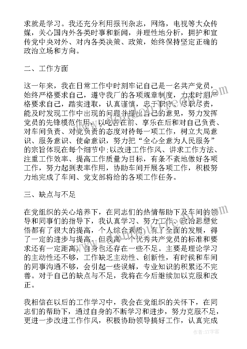 党员个人自评报告(优质15篇)