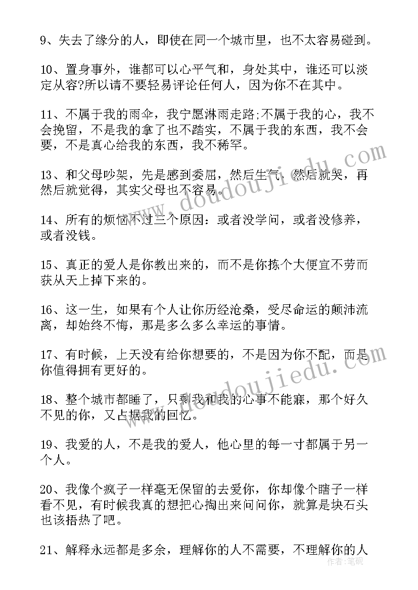 2023年人生哲理的好词好句摘抄(优质7篇)