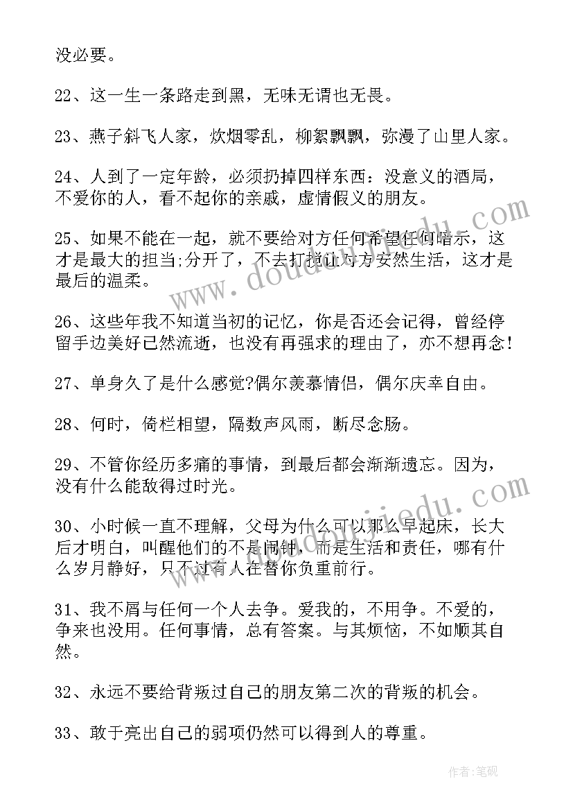 2023年人生哲理的好词好句摘抄(优质7篇)