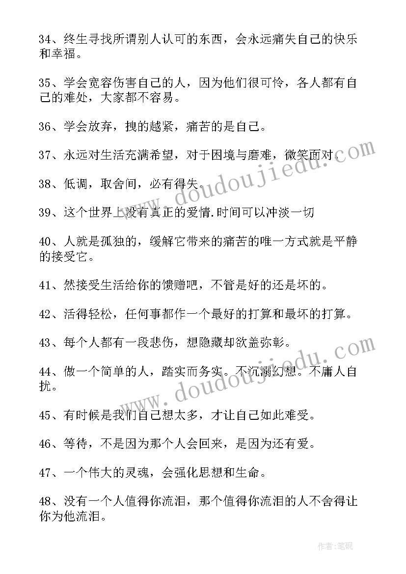 2023年人生哲理的好词好句摘抄(优质7篇)