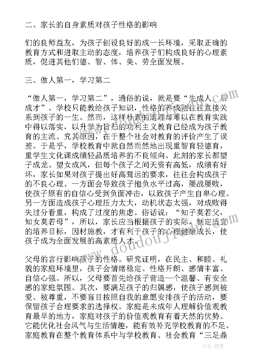 家庭教育的重要性心得体会(汇总8篇)