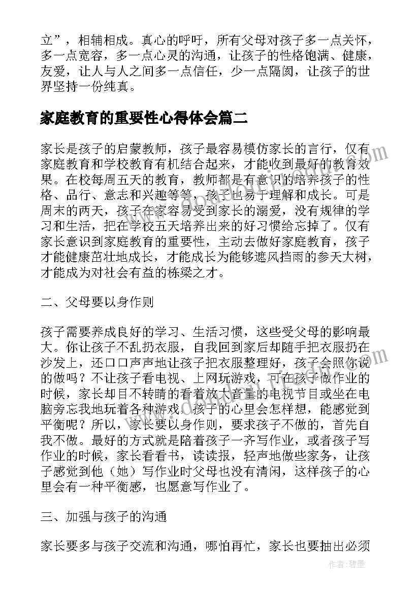 家庭教育的重要性心得体会(汇总8篇)