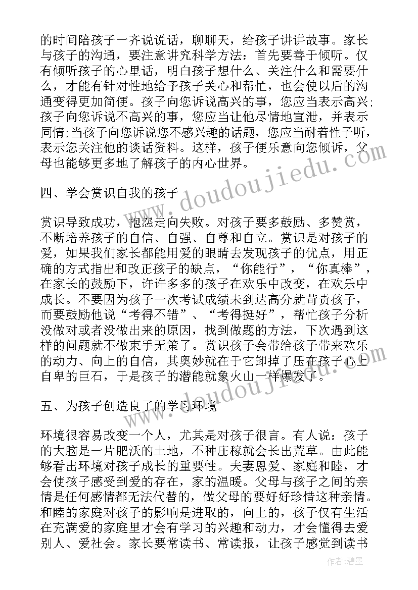 家庭教育的重要性心得体会(汇总8篇)