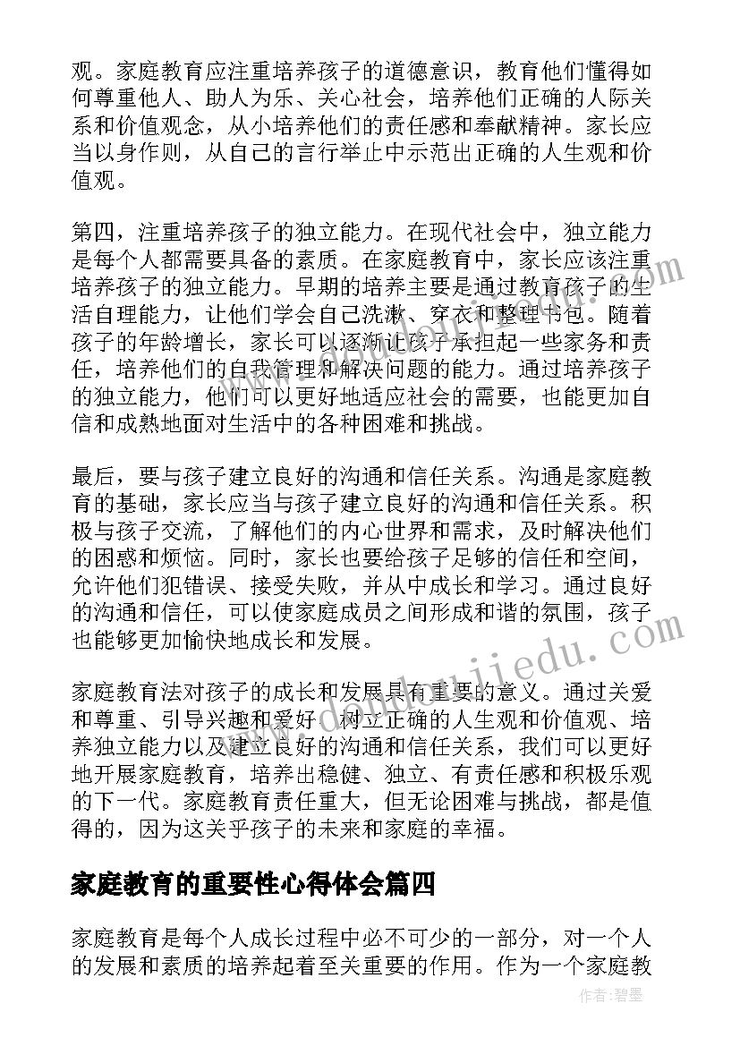 家庭教育的重要性心得体会(汇总8篇)