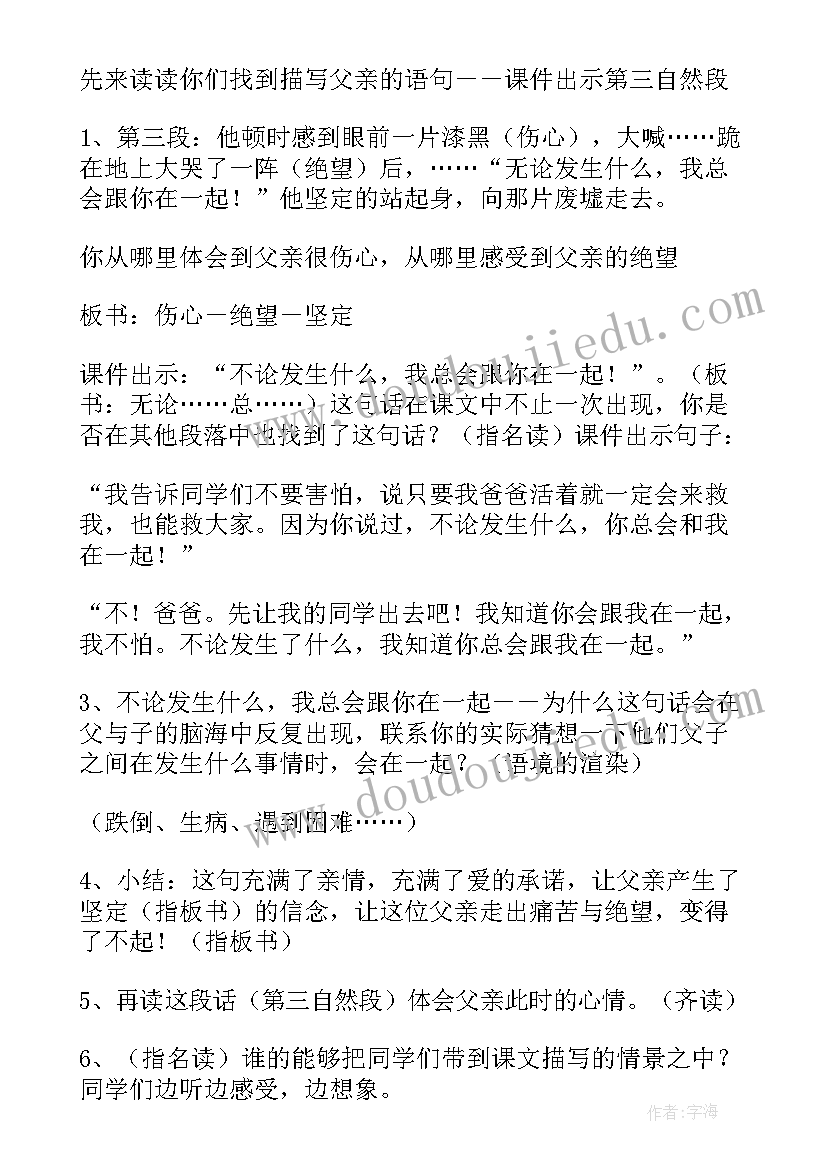 最新地震中的父与子 地震中的父与子的教案设计(大全8篇)