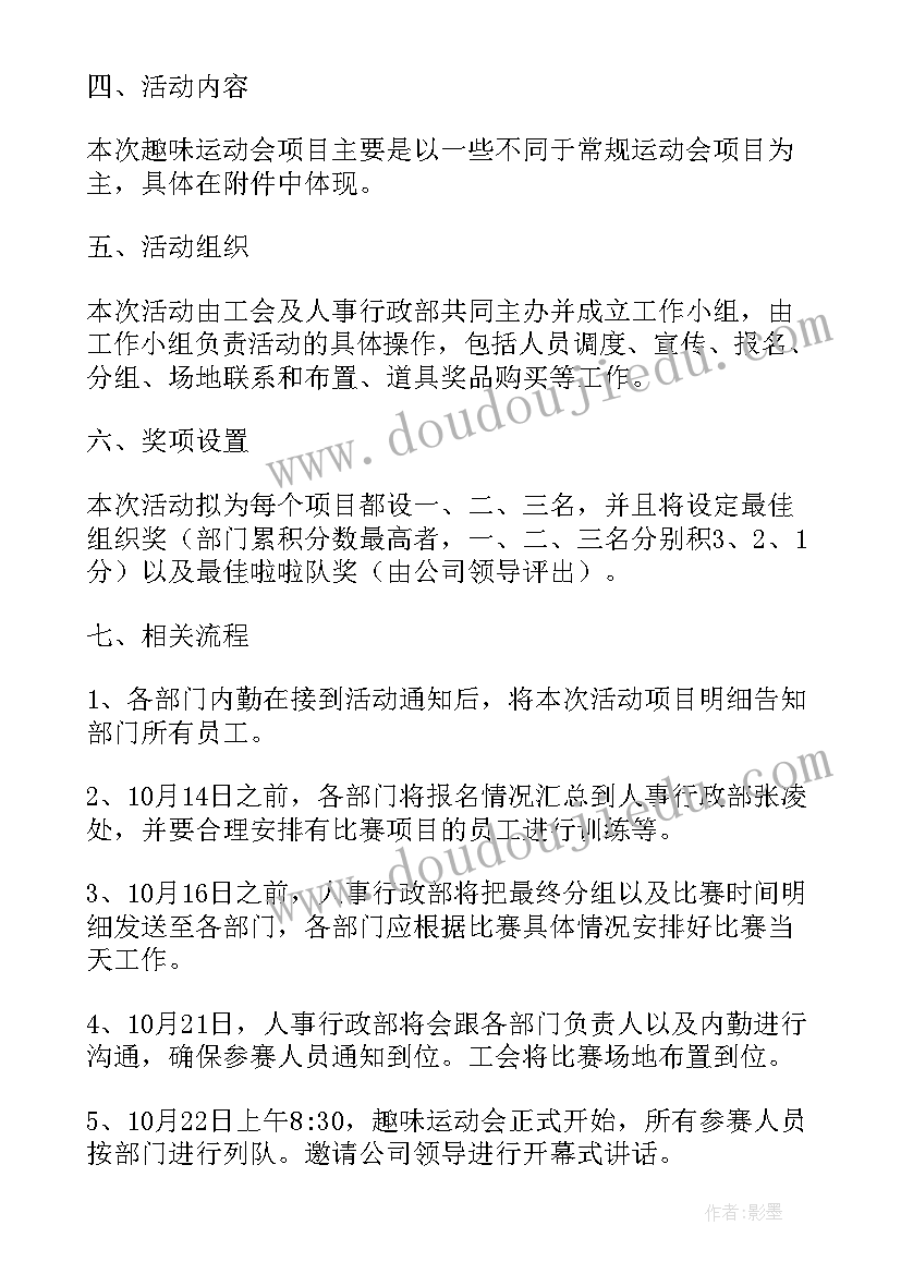 公司趣味运动会策划方案(通用8篇)