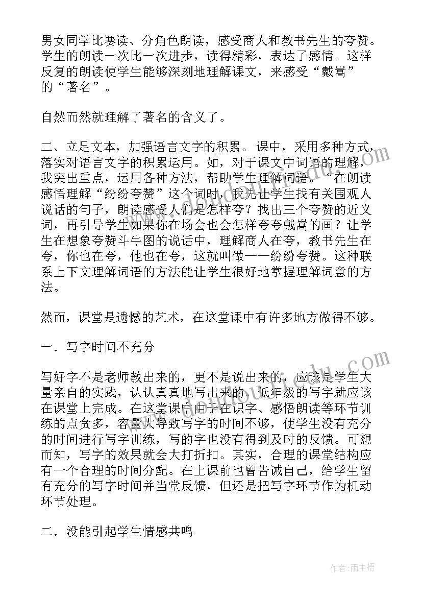 画家和牧童板书设计 画家和牧童教学反思(实用8篇)