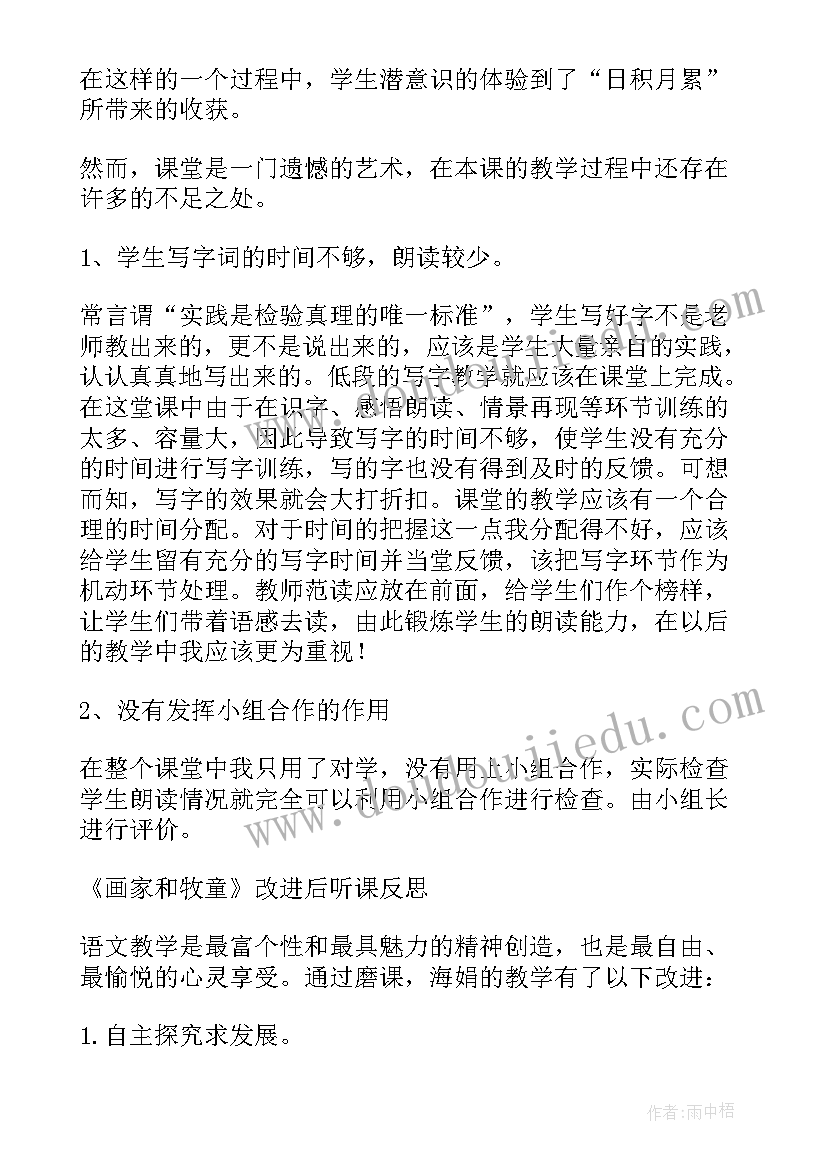 画家和牧童板书设计 画家和牧童教学反思(实用8篇)